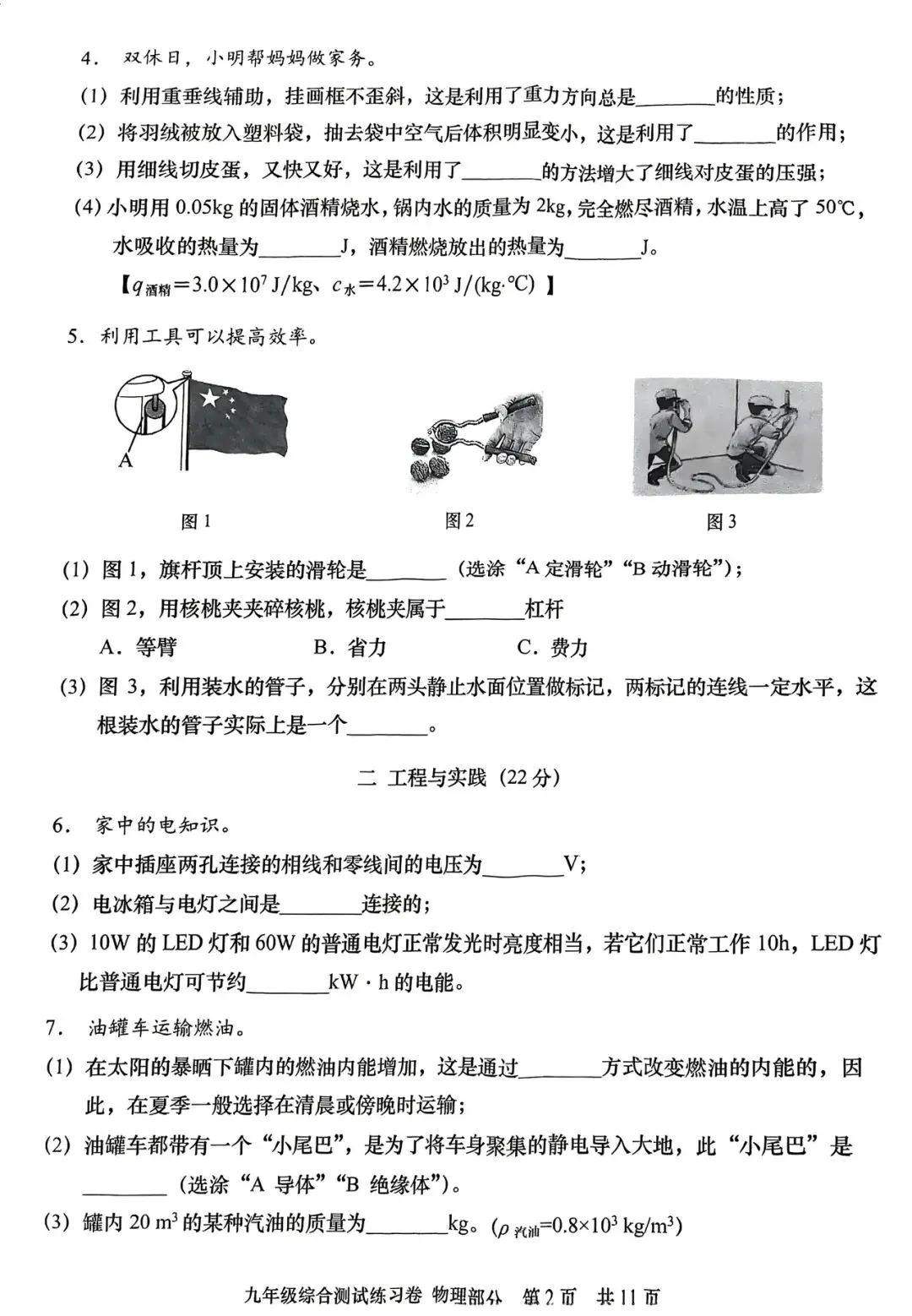 2026年青浦区初三二模物理试卷及参考答案 第2张 2026年青浦区初三二模物理试卷及参考答案 第2张