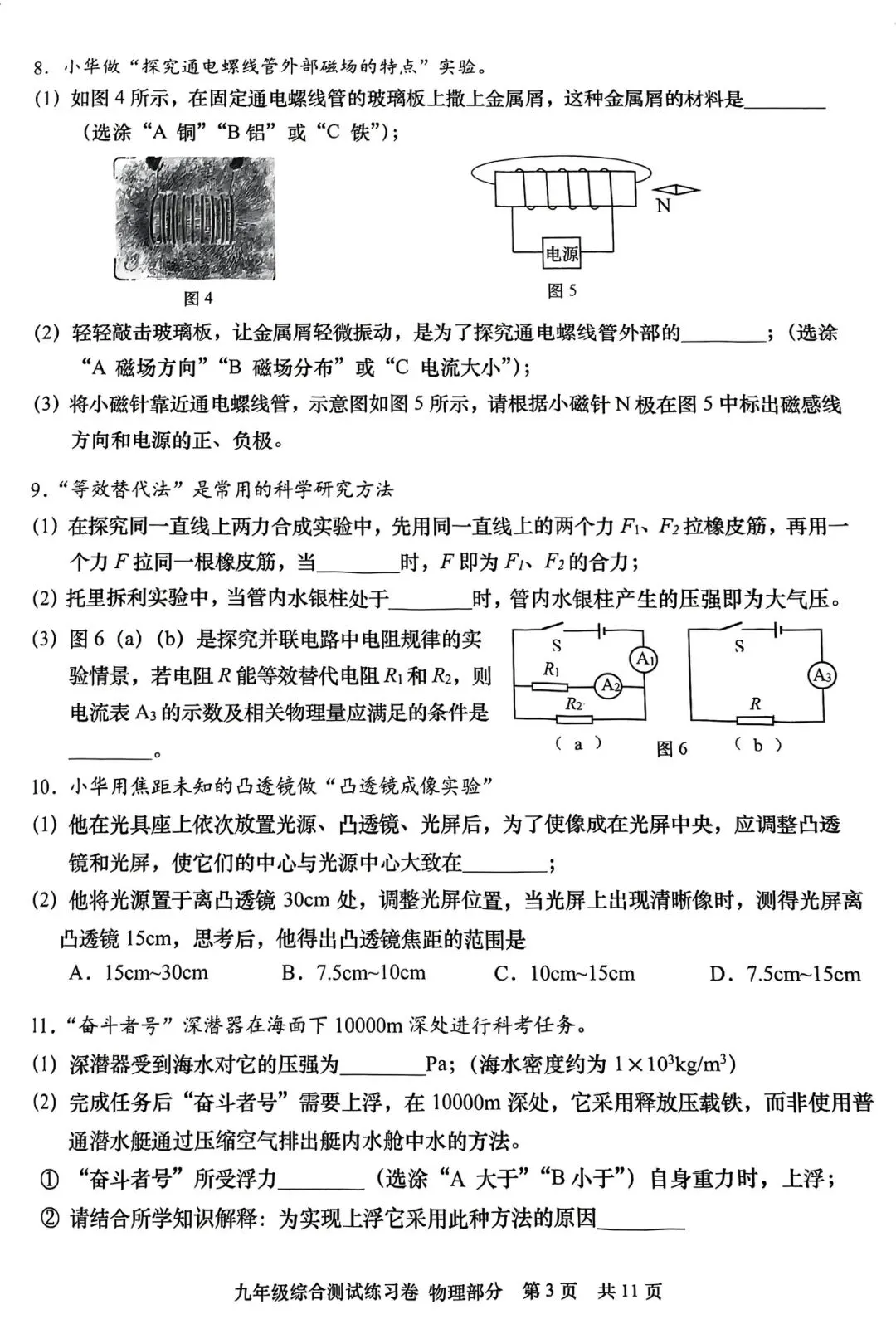 2026年青浦区初三二模物理试卷及参考答案 第3张 2026年青浦区初三二模物理试卷及参考答案 第3张