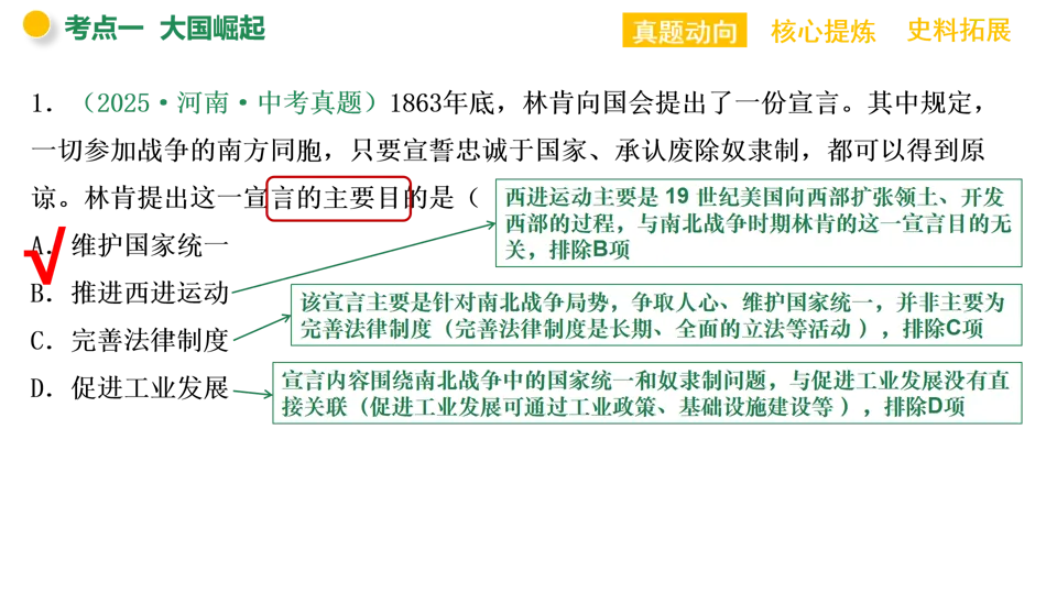 【中考复习】|专题13:大国崛起和大国关系 第6张