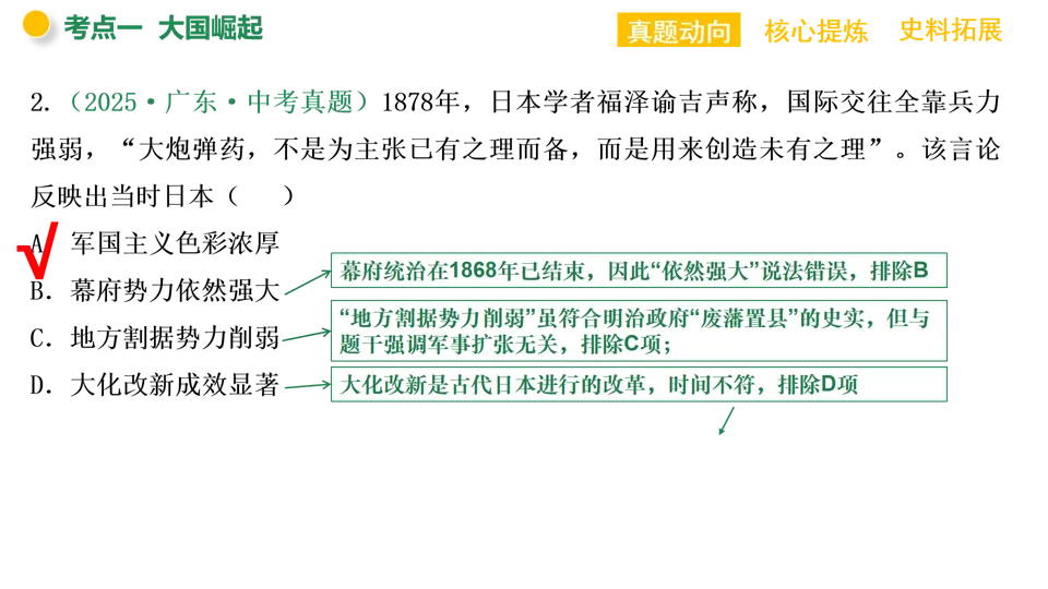 【中考复习】|专题13:大国崛起和大国关系 第7张