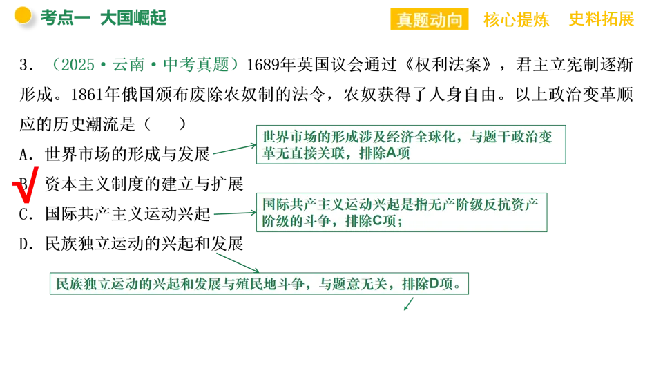 【中考复习】|专题13:大国崛起和大国关系 第8张