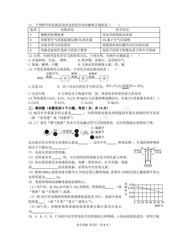 [一模]2026年信阳市多校联考一模试卷(7科全)试卷、听力及参考答案 第42张