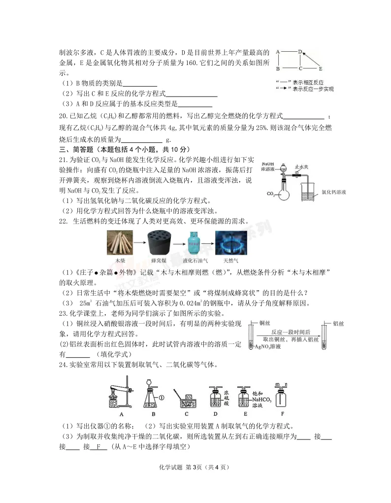 [一模]2026年信阳市多校联考一模试卷(7科全)试卷、听力及参考答案 第43张