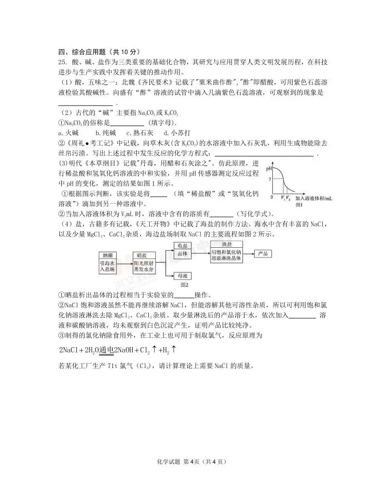 [一模]2026年信阳市多校联考一模试卷(7科全)试卷、听力及参考答案 第44张