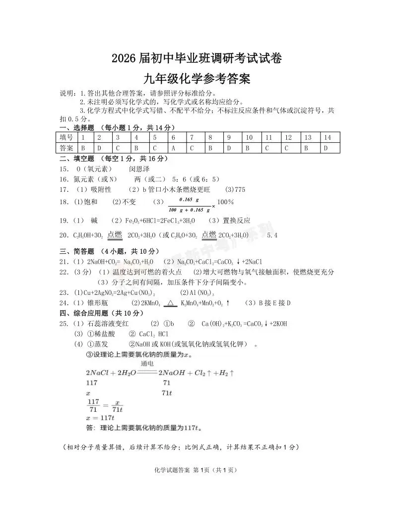 [一模]2026年信阳市多校联考一模试卷(7科全)试卷、听力及参考答案 第45张