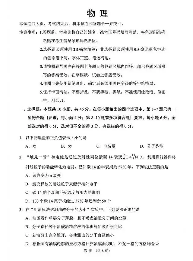 2026届长春市高三三模物理试卷 第1张