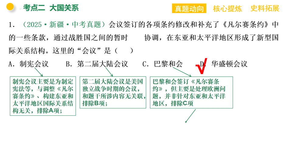 【中考复习】|专题13:大国崛起和大国关系 第16张