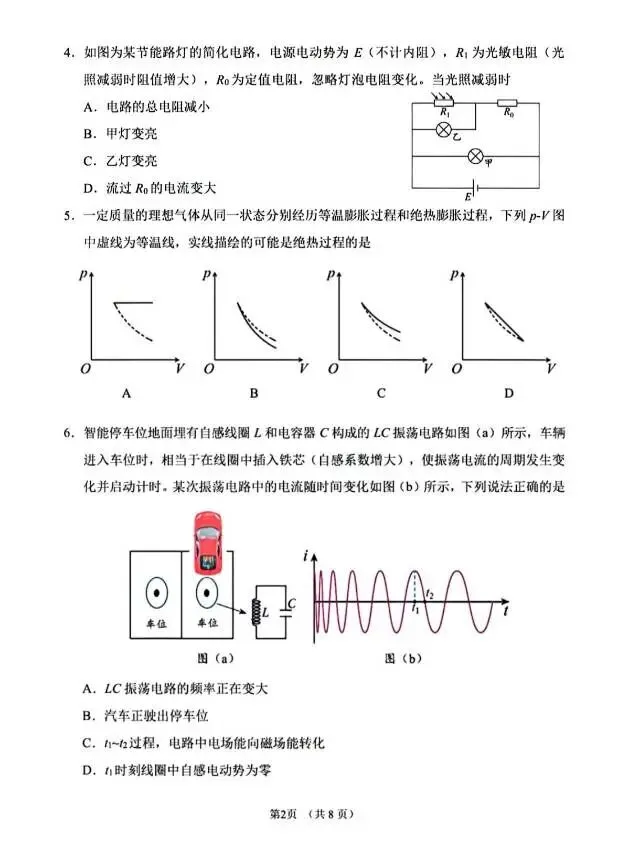 2026届长春市高三三模物理试卷 第2张
