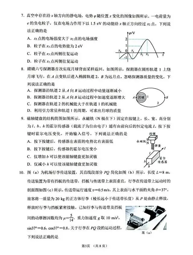 2026届长春市高三三模物理试卷 第3张