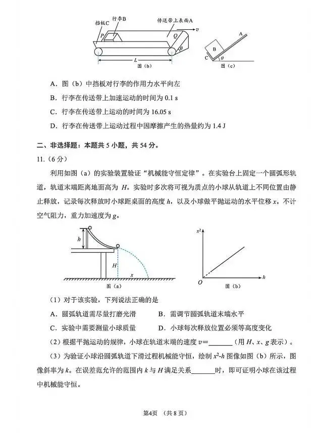 2026届长春市高三三模物理试卷 第4张