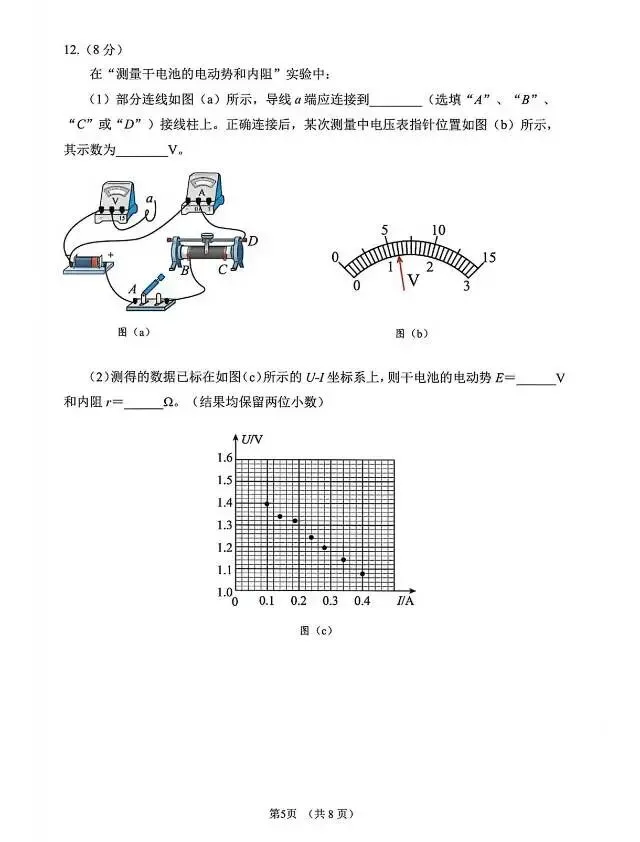 2026届长春市高三三模物理试卷 第5张