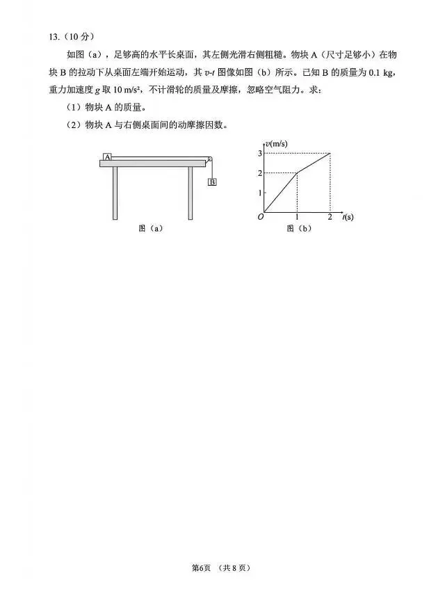 2026届长春市高三三模物理试卷 第6张