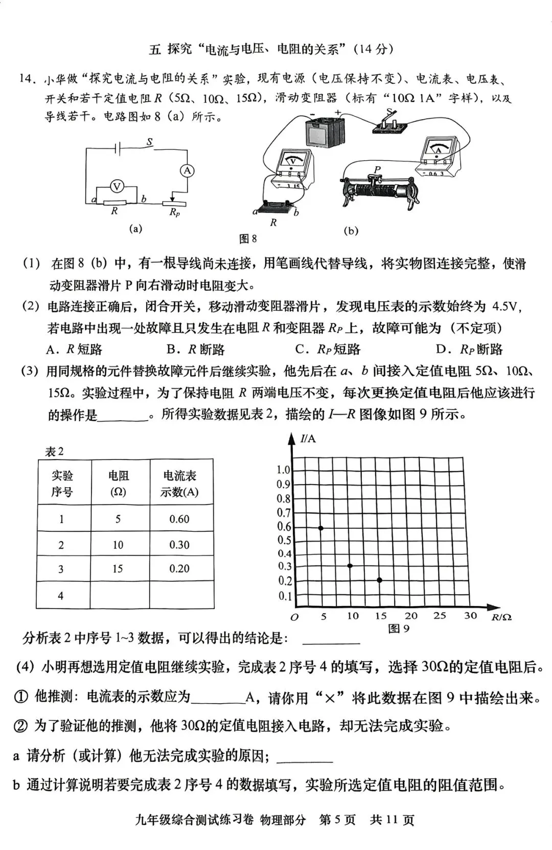 2026年青浦区初三二模物理试卷及参考答案 第5张 2026年青浦区初三二模物理试卷及参考答案 第5张