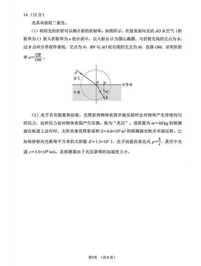2026届长春市高三三模物理试卷 第7张