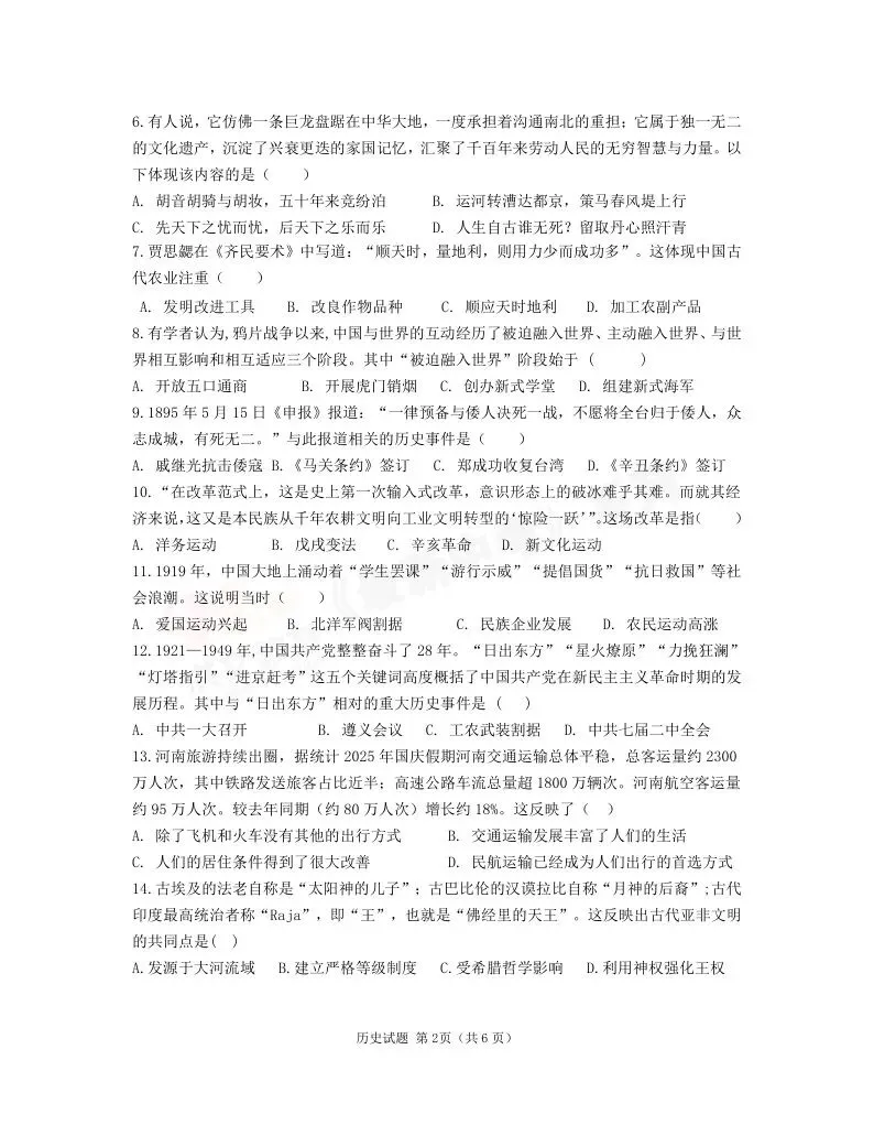 [一模]2026年信阳市多校联考一模试卷(7科全)试卷、听力及参考答案 第47张