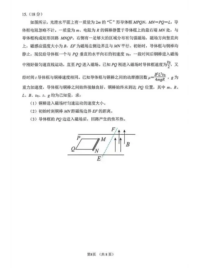 2026届长春市高三三模物理试卷 第8张