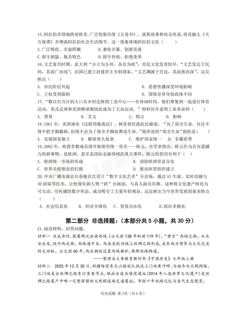 [一模]2026年信阳市多校联考一模试卷(7科全)试卷、听力及参考答案 第48张