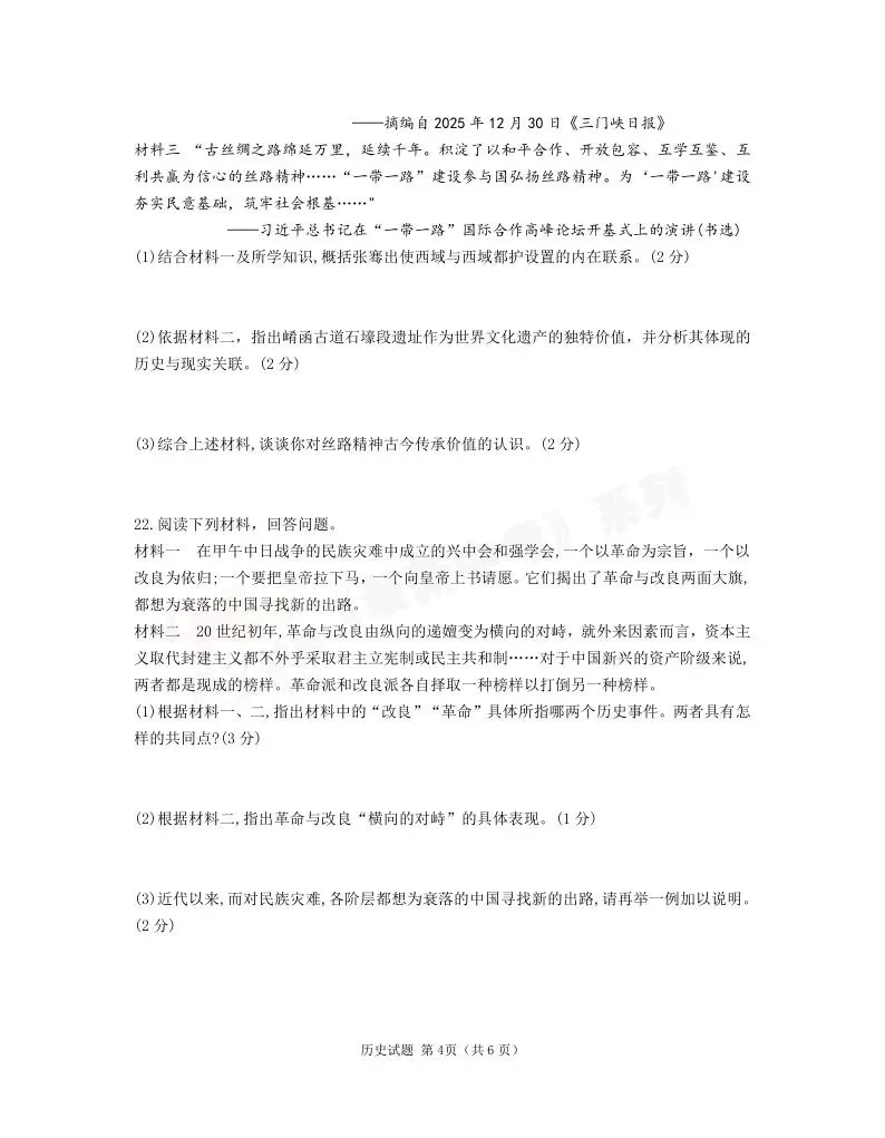 [一模]2026年信阳市多校联考一模试卷(7科全)试卷、听力及参考答案 第49张