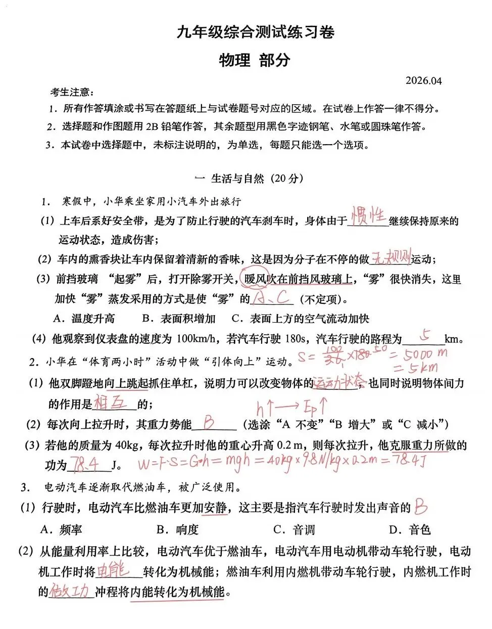 2026年青浦区初三二模物理试卷及参考答案 第6张 2026年青浦区初三二模物理试卷及参考答案 第6张