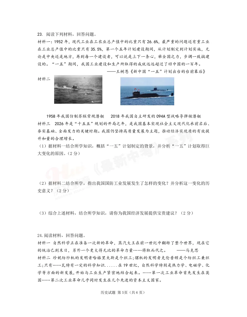 [一模]2026年信阳市多校联考一模试卷(7科全)试卷、听力及参考答案 第50张
