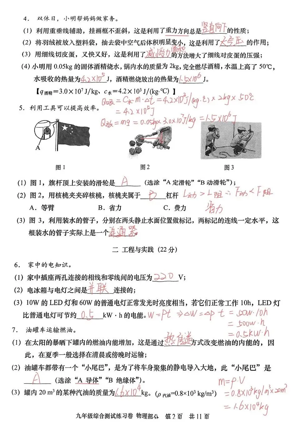 2026年青浦区初三二模物理试卷及参考答案 第7张 2026年青浦区初三二模物理试卷及参考答案 第7张