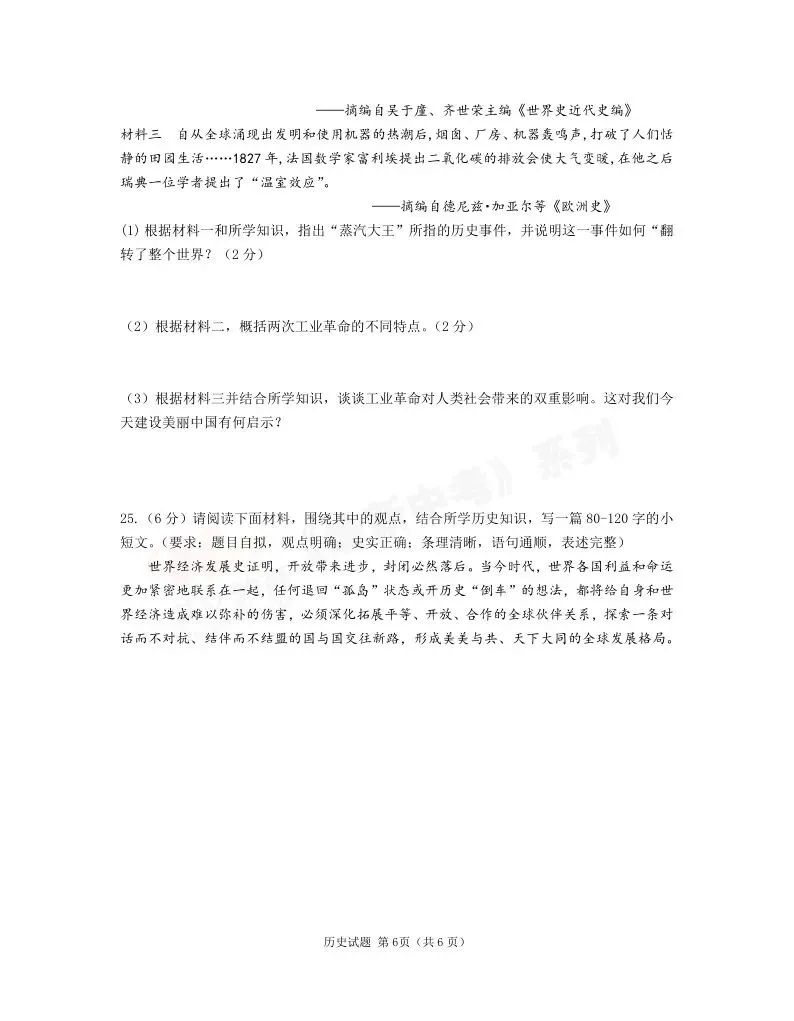 [一模]2026年信阳市多校联考一模试卷(7科全)试卷、听力及参考答案 第51张