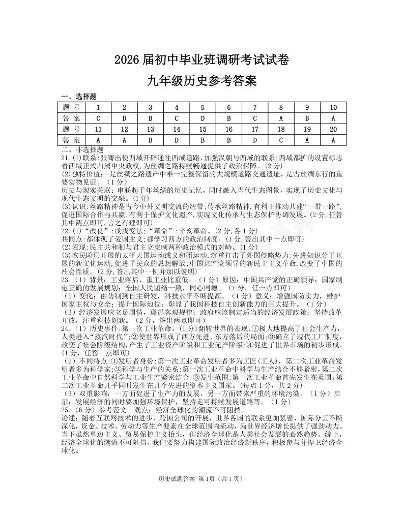 [一模]2026年信阳市多校联考一模试卷(7科全)试卷、听力及参考答案 第52张