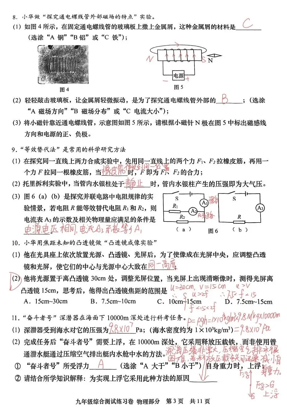 2026年青浦区初三二模物理试卷及参考答案 第8张 2026年青浦区初三二模物理试卷及参考答案 第8张