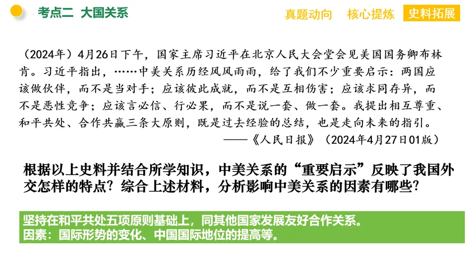 【中考复习】|专题13:大国崛起和大国关系 第24张