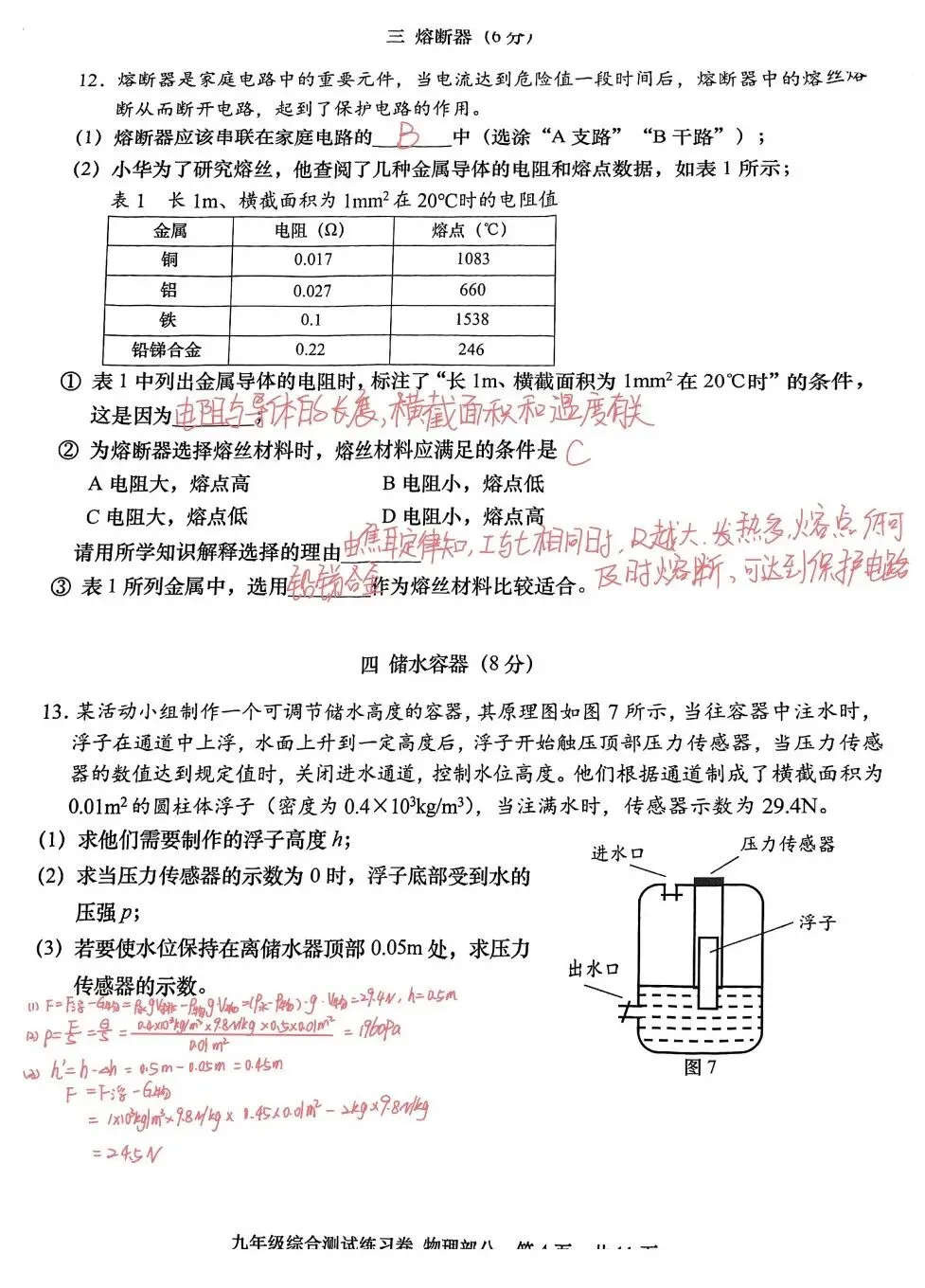 2026年青浦区初三二模物理试卷及参考答案 第9张 2026年青浦区初三二模物理试卷及参考答案 第9张