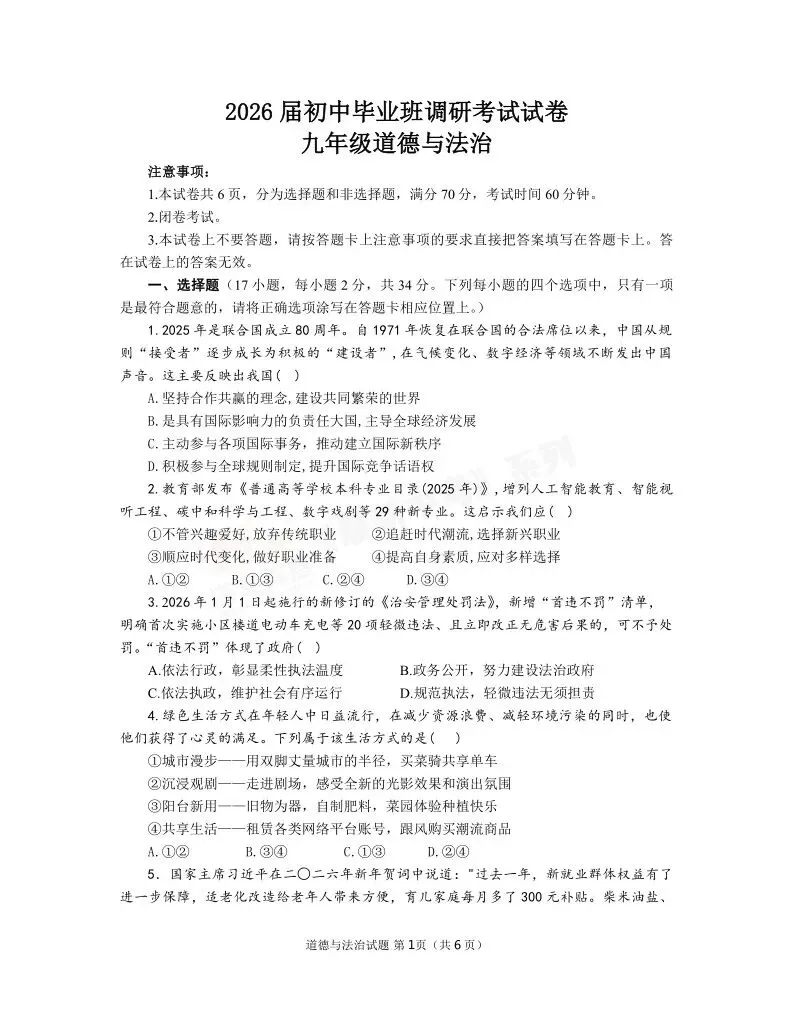 [一模]2026年信阳市多校联考一模试卷(7科全)试卷、听力及参考答案 第53张