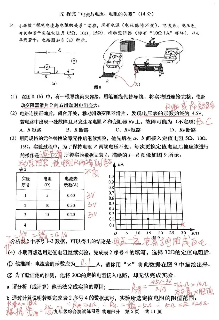 2026年青浦区初三二模物理试卷及参考答案 第10张 2026年青浦区初三二模物理试卷及参考答案 第10张