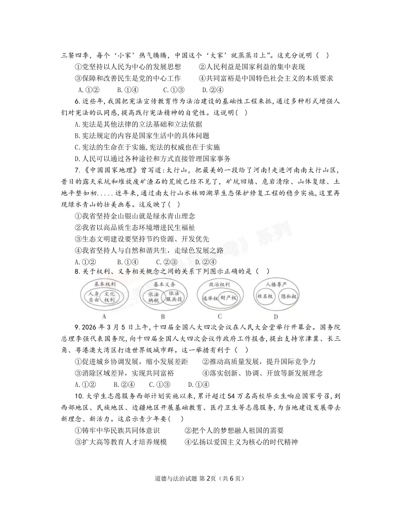 [一模]2026年信阳市多校联考一模试卷(7科全)试卷、听力及参考答案 第54张