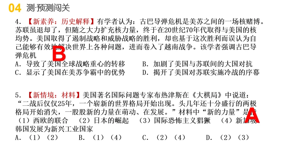 【中考复习】|专题13:大国崛起和大国关系 第27张
