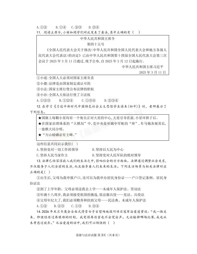 [一模]2026年信阳市多校联考一模试卷(7科全)试卷、听力及参考答案 第55张