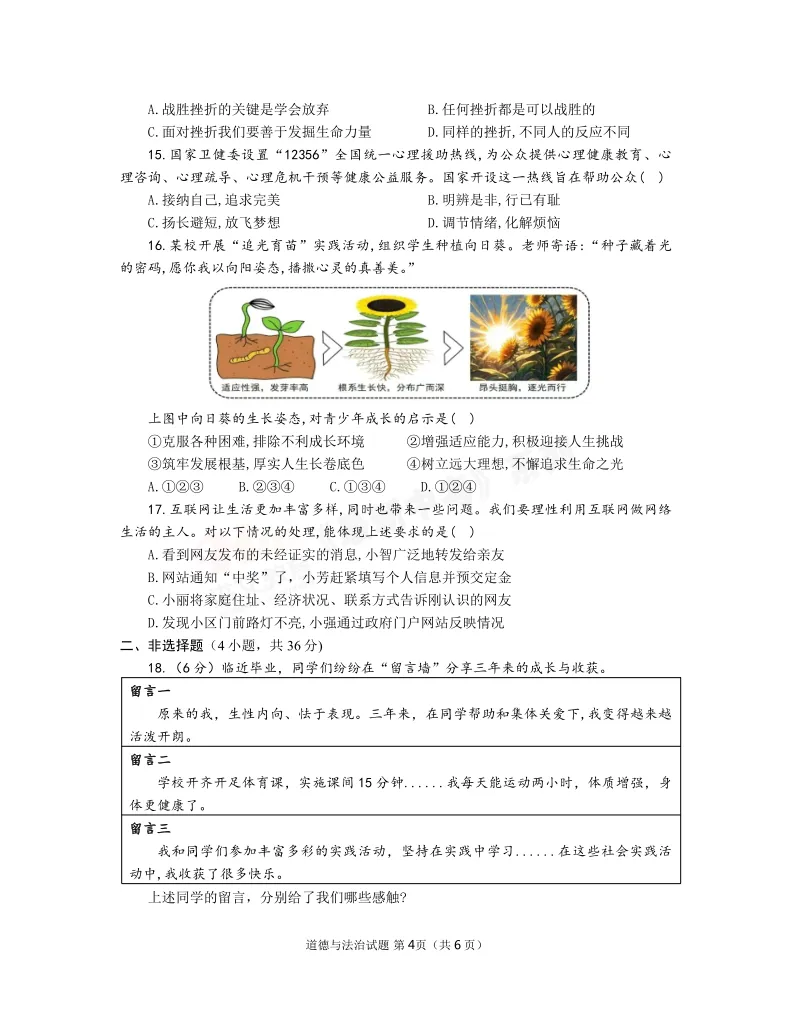 [一模]2026年信阳市多校联考一模试卷(7科全)试卷、听力及参考答案 第56张