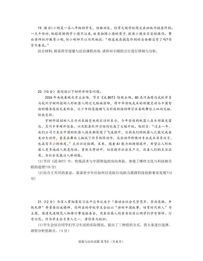 [一模]2026年信阳市多校联考一模试卷(7科全)试卷、听力及参考答案 第57张