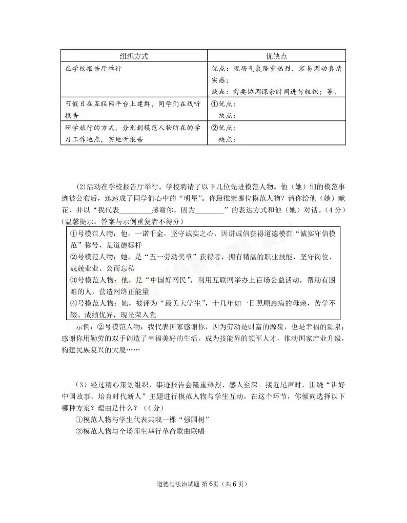 [一模]2026年信阳市多校联考一模试卷(7科全)试卷、听力及参考答案 第58张