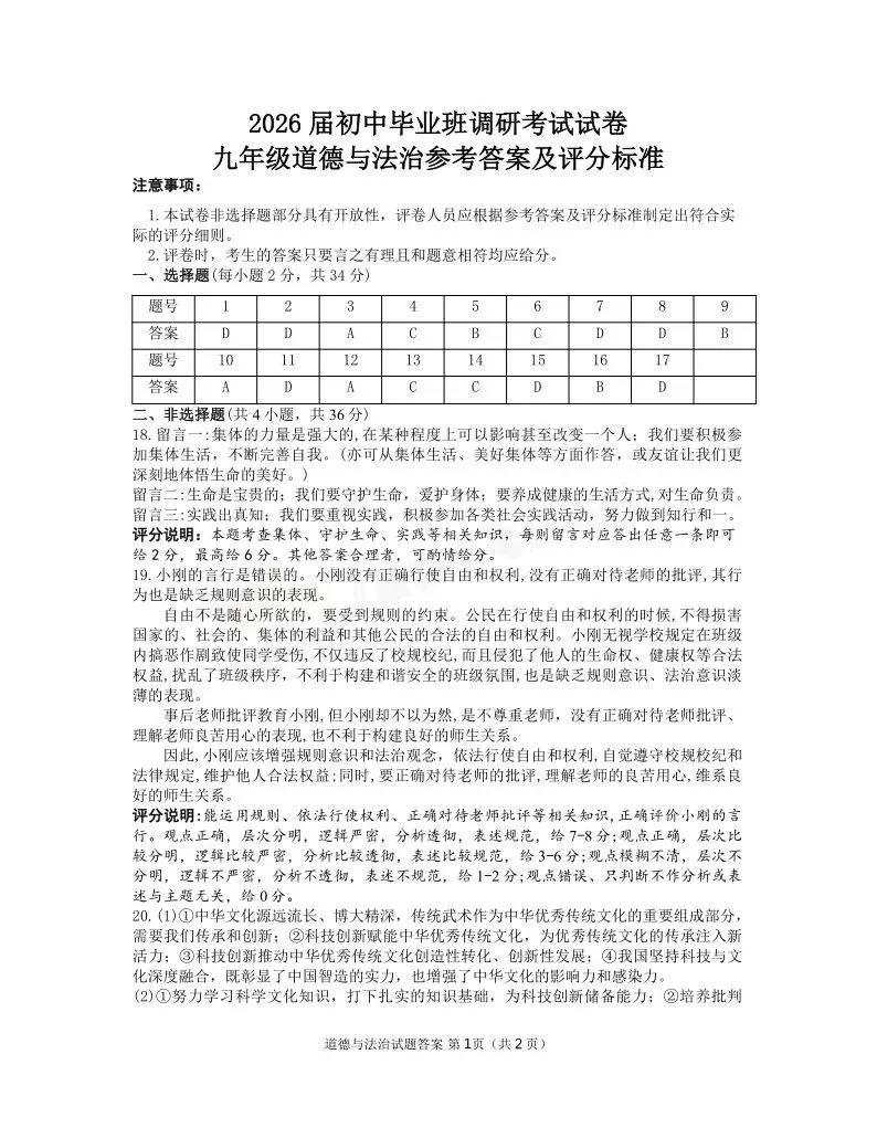 [一模]2026年信阳市多校联考一模试卷(7科全)试卷、听力及参考答案 第59张