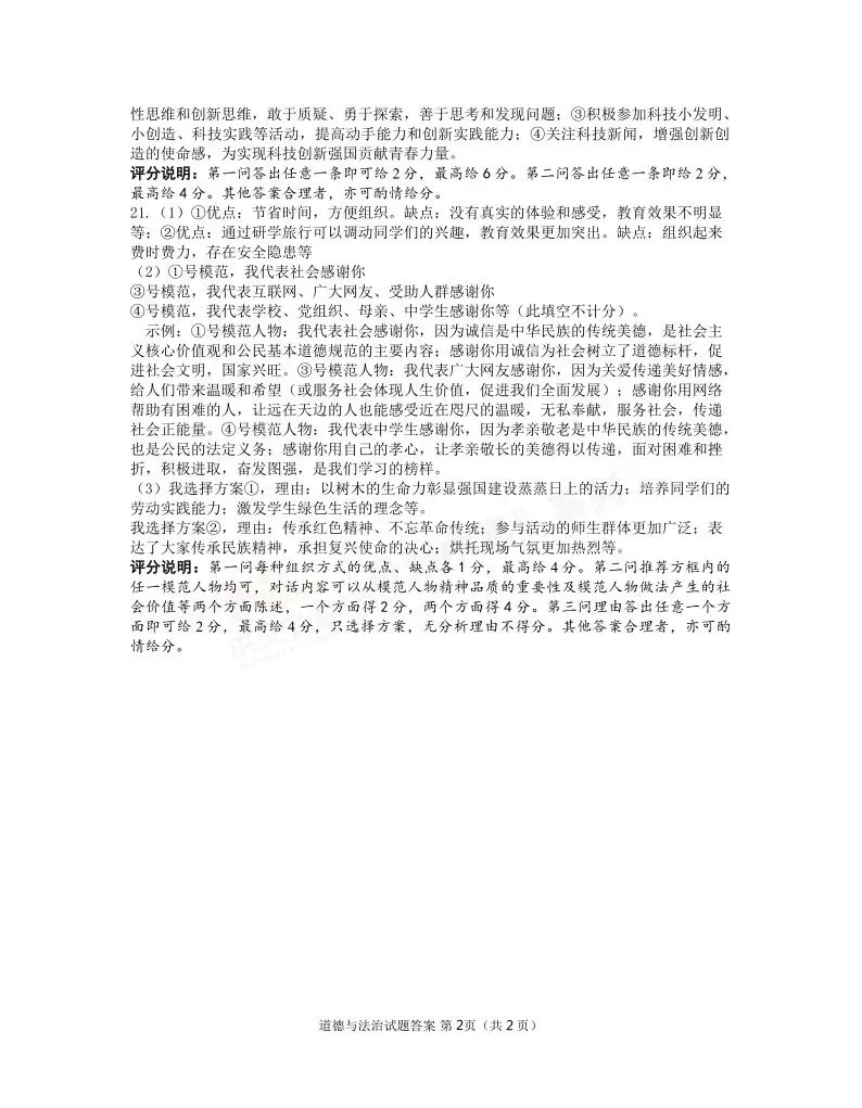 [一模]2026年信阳市多校联考一模试卷(7科全)试卷、听力及参考答案 第60张