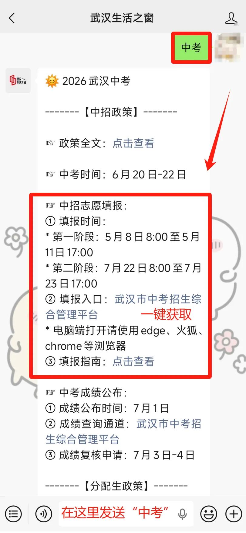 2026武汉中考志愿填报开始!填报时间、入口、流程→ 第2张