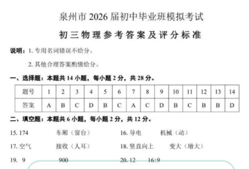 更新!泉州初三二检【物理】试卷&答案! 第4张