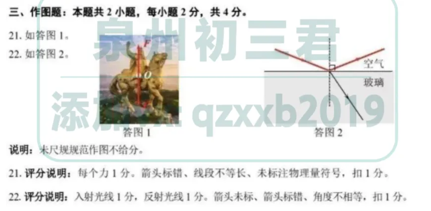 更新!泉州初三二检【物理】试卷&答案! 第5张