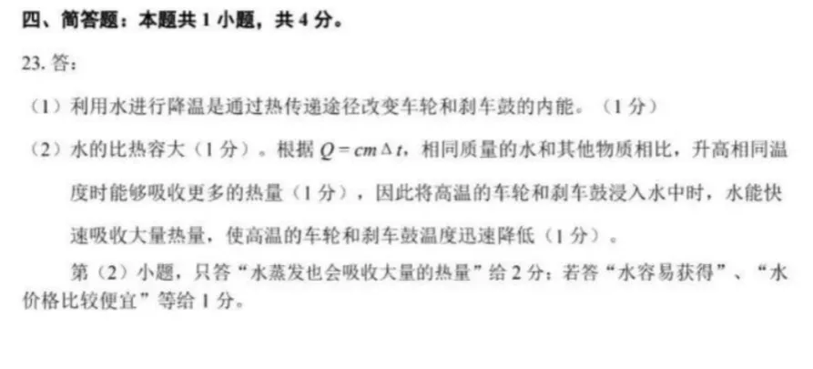 更新!泉州初三二检【物理】试卷&答案! 第6张