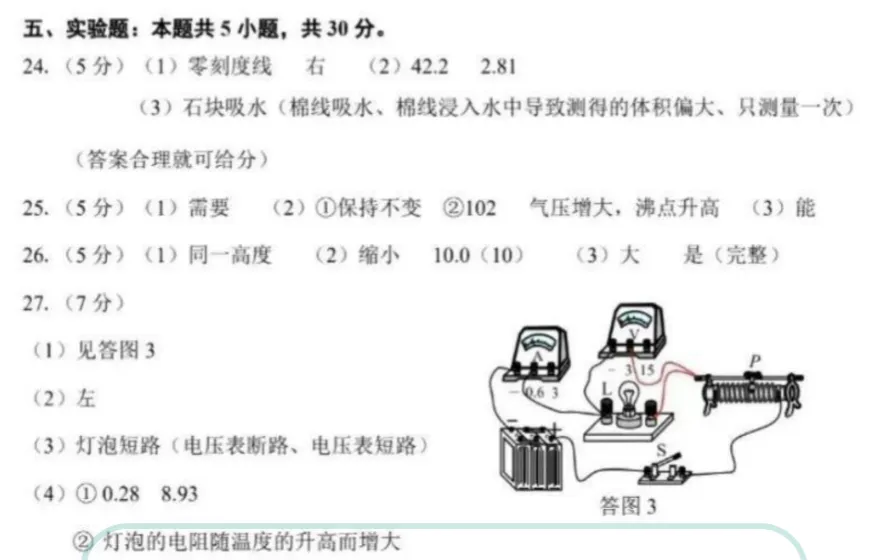 更新!泉州初三二检【物理】试卷&答案! 第7张