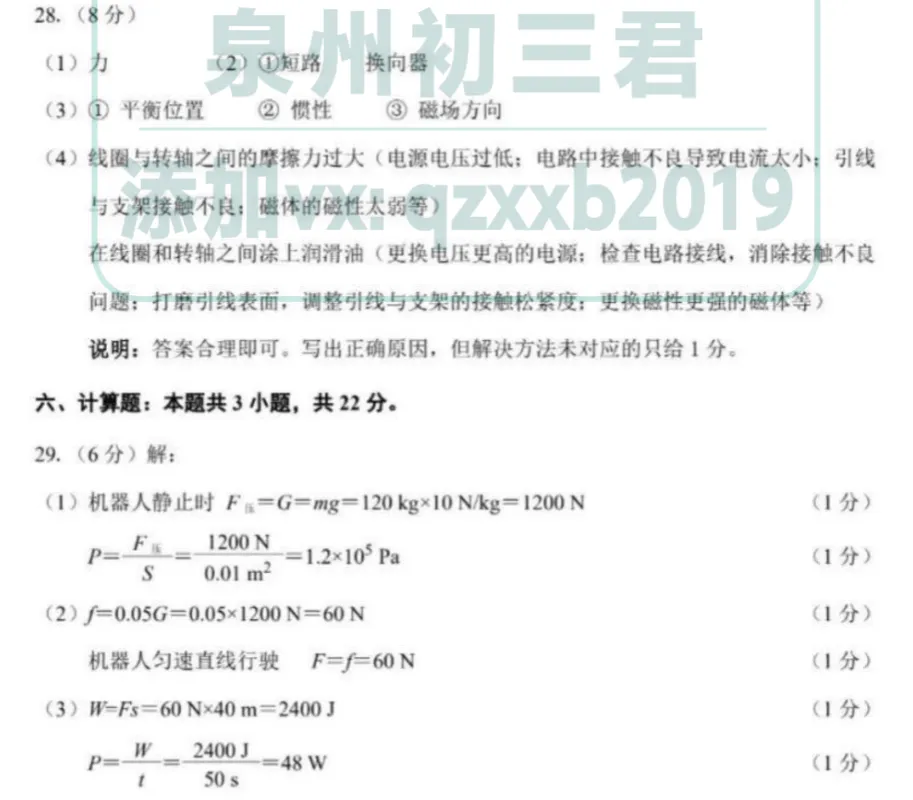 更新!泉州初三二检【物理】试卷&答案! 第8张