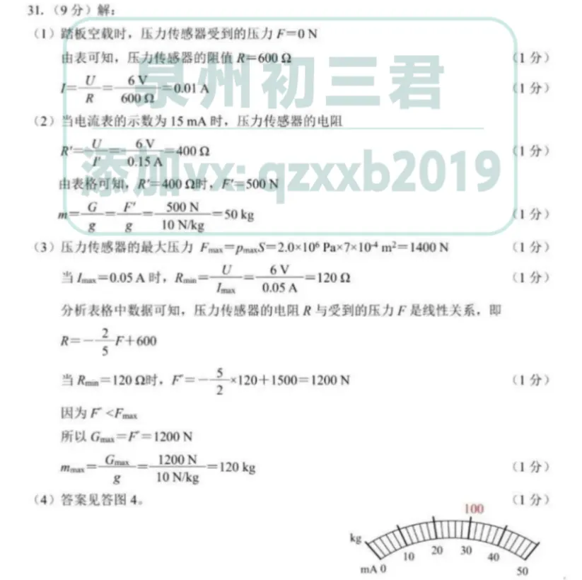 更新!泉州初三二检【物理】试卷&答案! 第10张