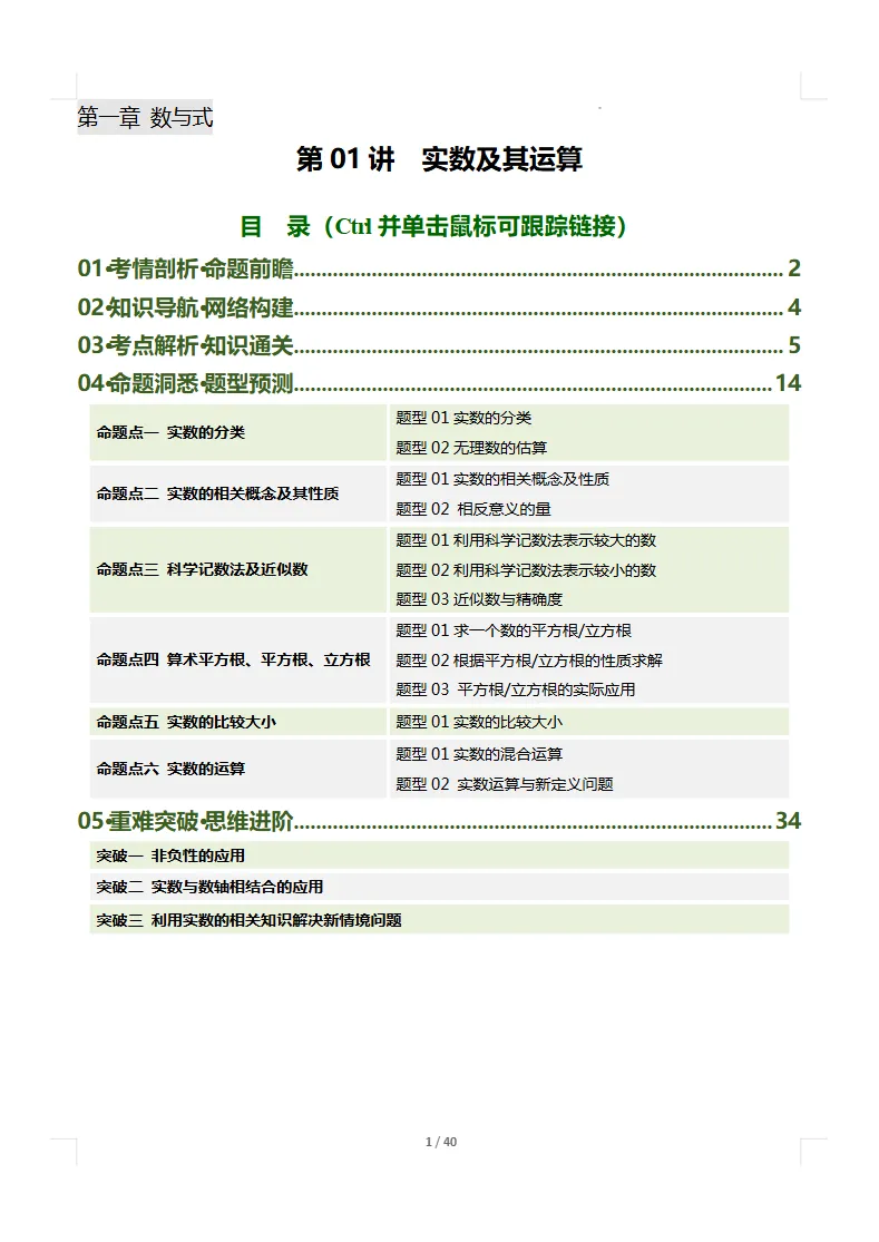 2026年《中考一轮复习讲练测》数学+物理(全国通用)下载 第4张