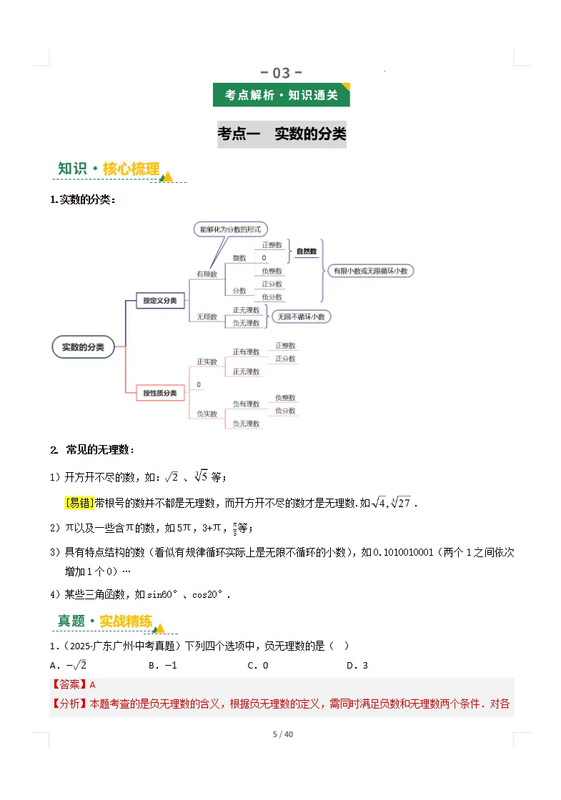 2026年《中考一轮复习讲练测》数学+物理(全国通用)下载 第7张
