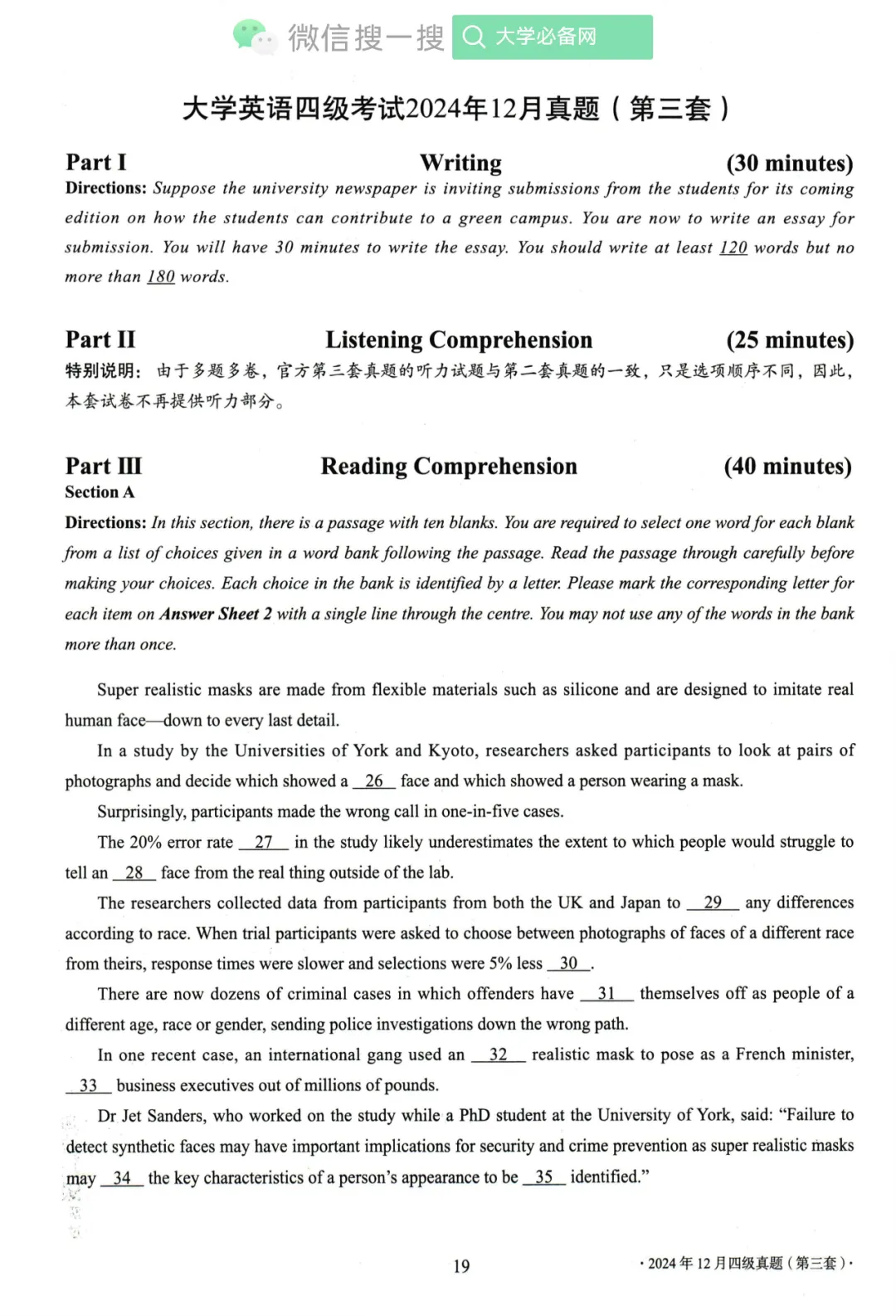 2024年12月英语四级真题试卷第3套 第4张